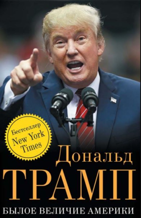 Былое величие Америки