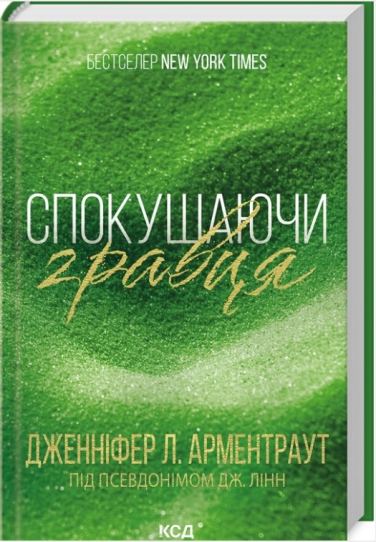 Спокушаючи гравця. Книга 2