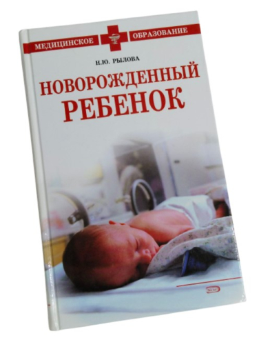 Новорожденный ребенок