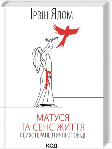 Матуся та сенс життя