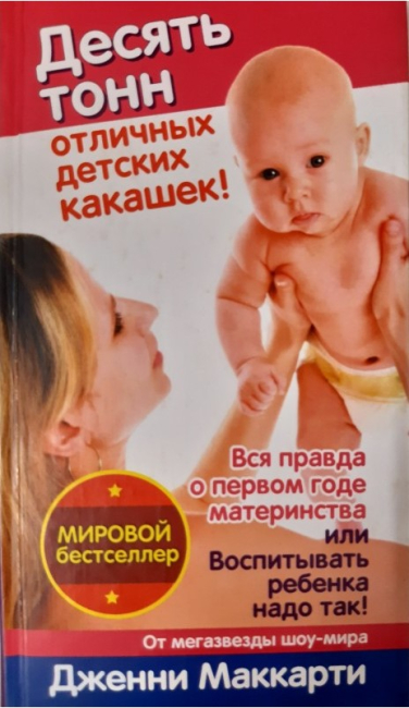 Десять тонн отличных детских какашек!