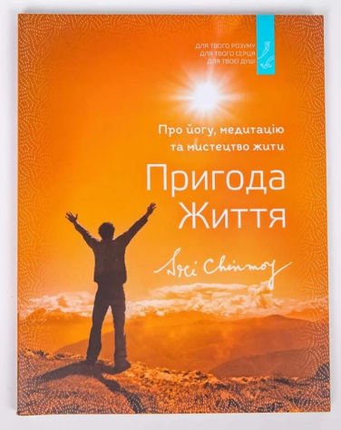 Пригода життя