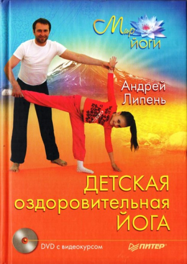 Детская оздоровительная йога