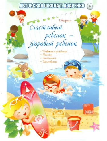 Счастливый ребенок – здоровый ребенок