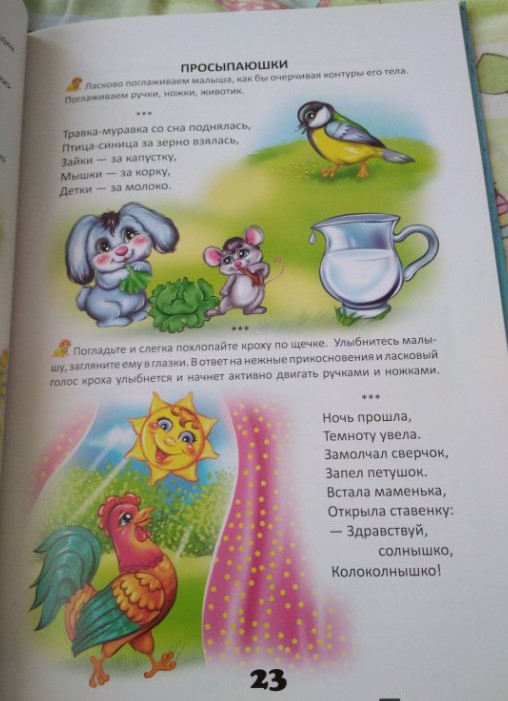 Мамочкина книжка. Игры и упражнения в стихах, потешках и песенках