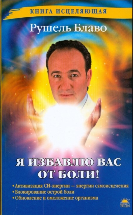Я избавлю вас от боли!