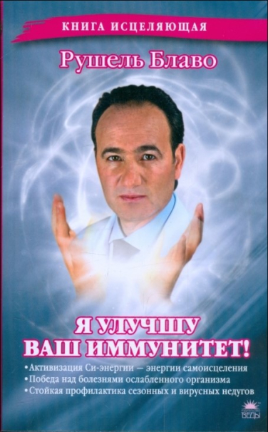 Я улучшу ваш иммунитет!