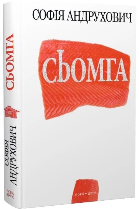 Сьомга