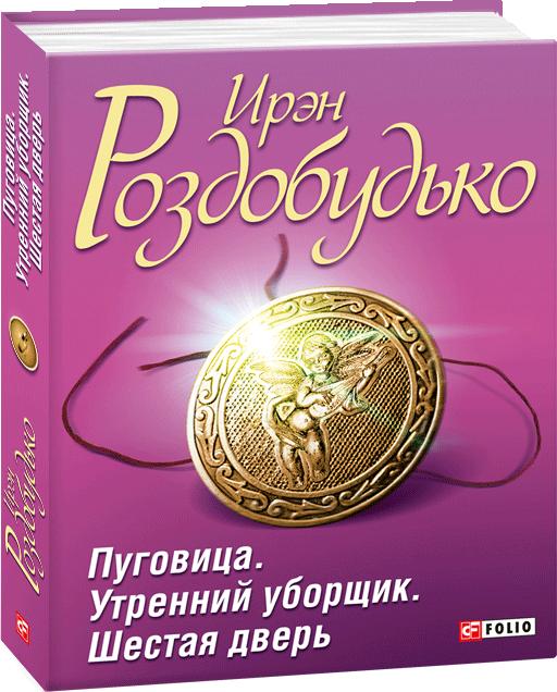 Пуговица. Утренний уборщик. Шестая дверь