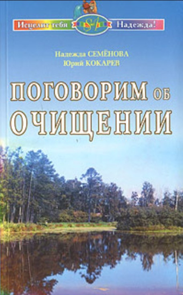 Поговорим об очищении