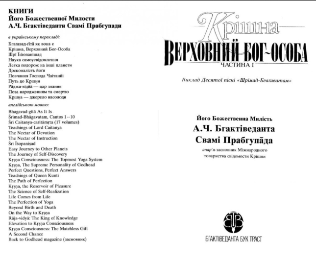 Крішна. Верховний Бог-Особа. Частина 1 та 2 (вітринний примірник)