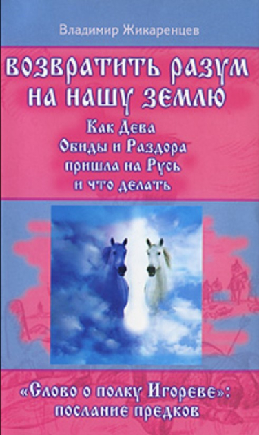 Возвратить разум на нашу землю