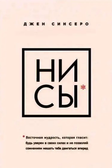 Ни сы