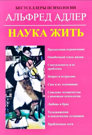 Наука жить