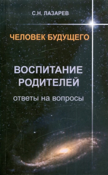 Воспитание родителей. Ответы на вопросы