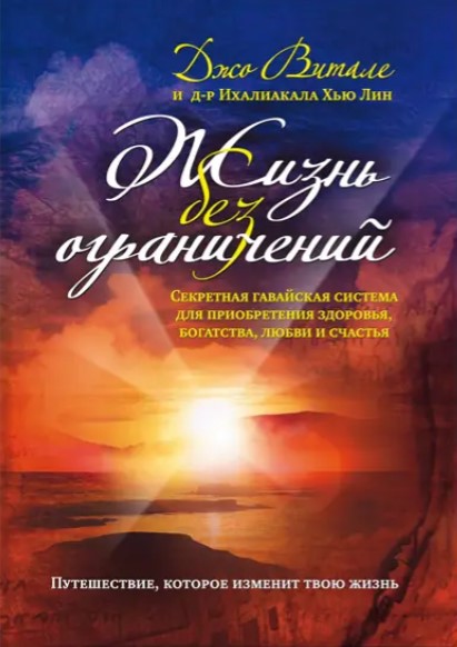 Жизнь без ограничений