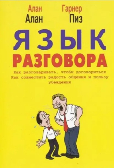 Язык разговора