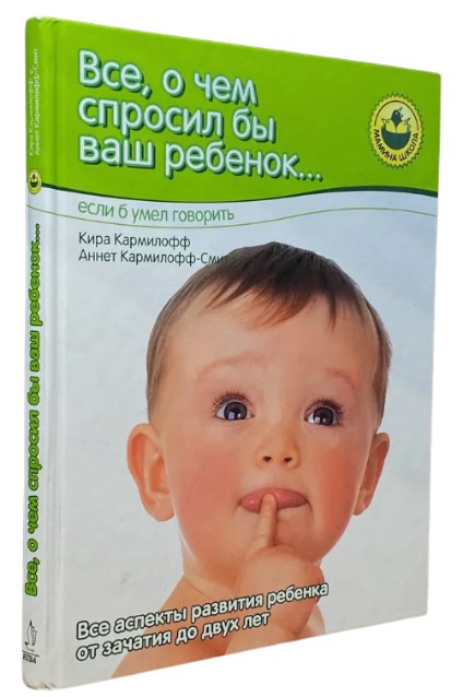Все, о чем спросил бы ваш ребенок… если б умел говорить