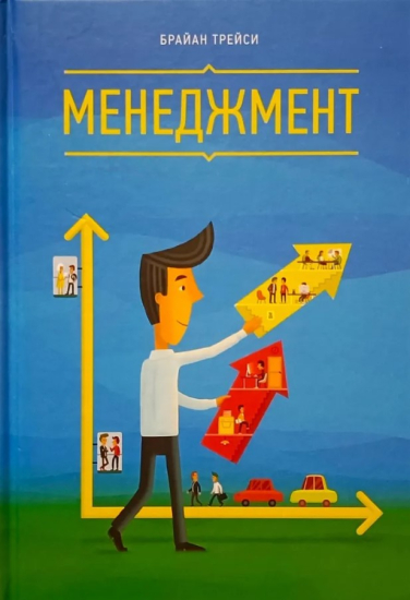 Менеджмент