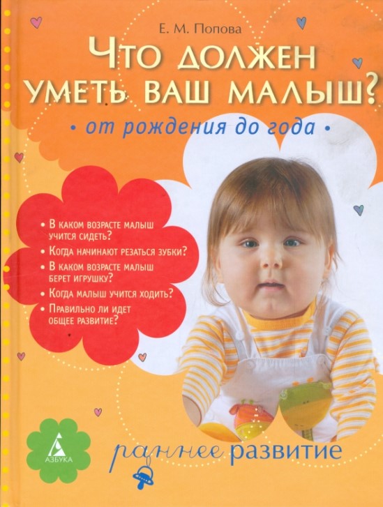 Что должен уметь ваш малыш? От рождения до года