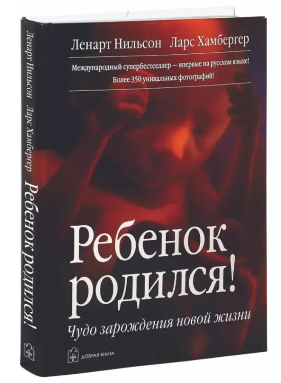 Ребенок родился! Чудо зарождения новой жизни