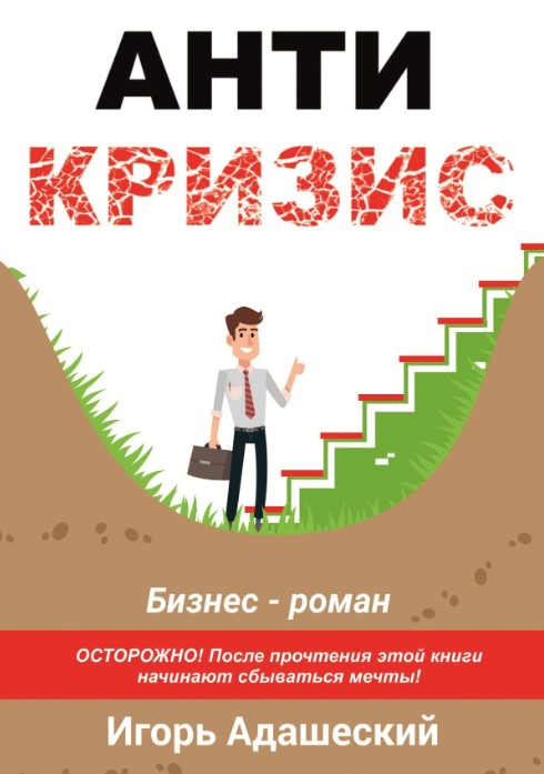 АнтиКризис