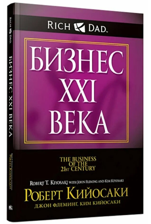 Бизнес XXI Века