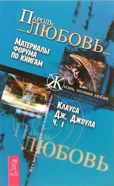 Пароль:_Любовь_. Часть 1