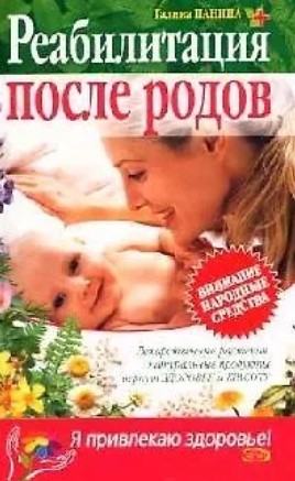 Реабилитация после родов (витринный экз.)
