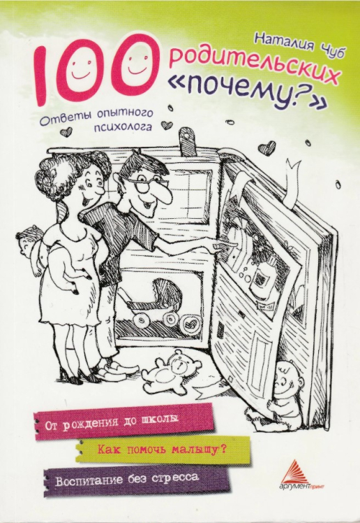 100 родительских “почему”?