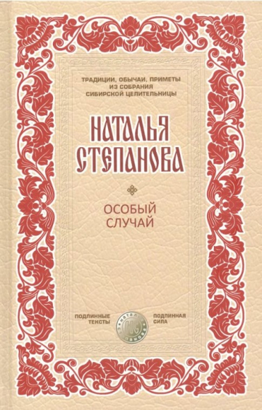 Особый случай