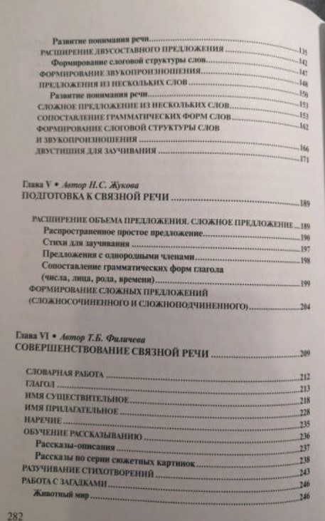 Логопедия. Основы теории и практики (витринный экземпляр)