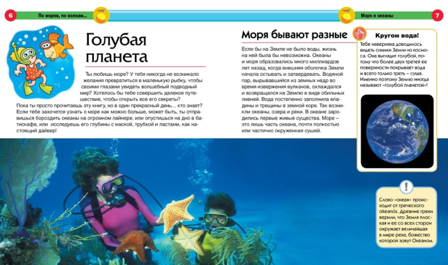 Познакомься это… море