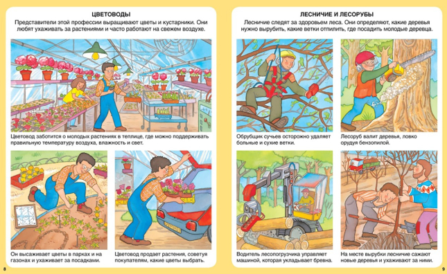 Кем Быть? Твоя Первая Энциклопедия