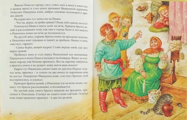 Сивка-бурка. Сказки