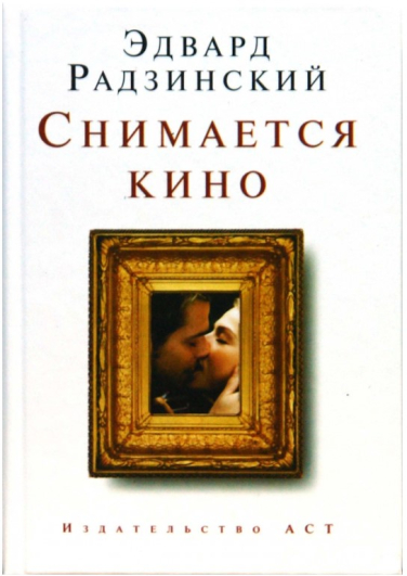 Снимается кино