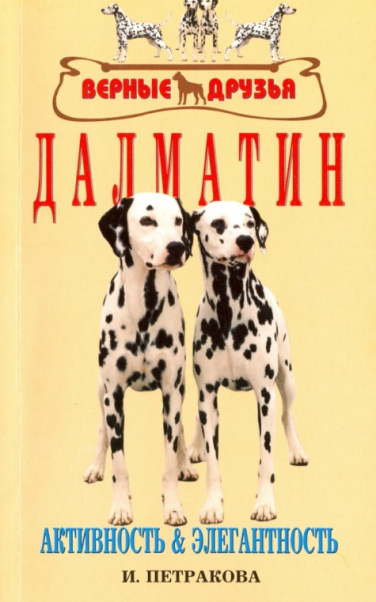 Далматин