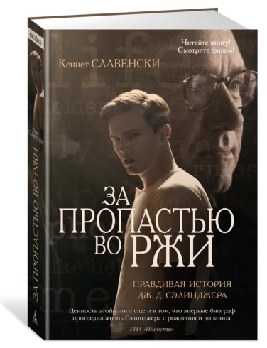 За пропастью во ржи