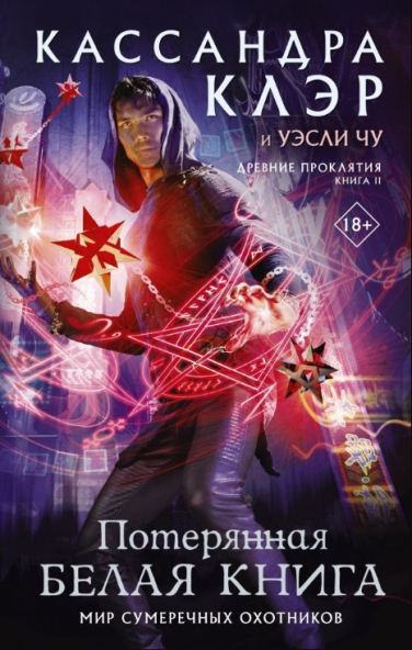 Потерянная белая книга