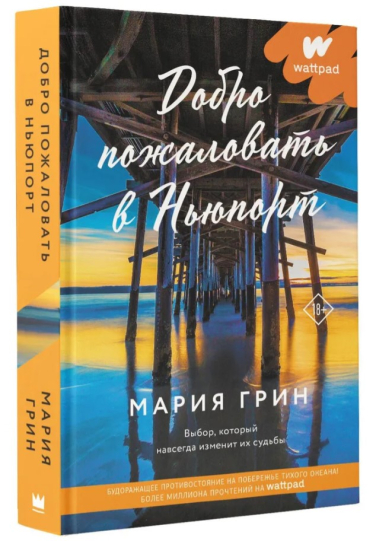 Добро пожаловать в Ньюпорт