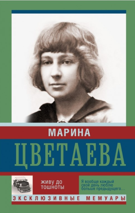 Живу до тошноты (витринный экземпляр)