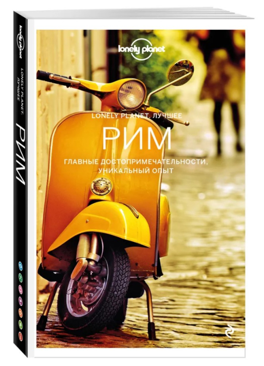 Рим. Путеводитель + карта