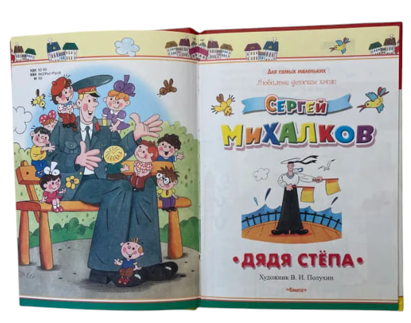 Дядя Степа и Егор
