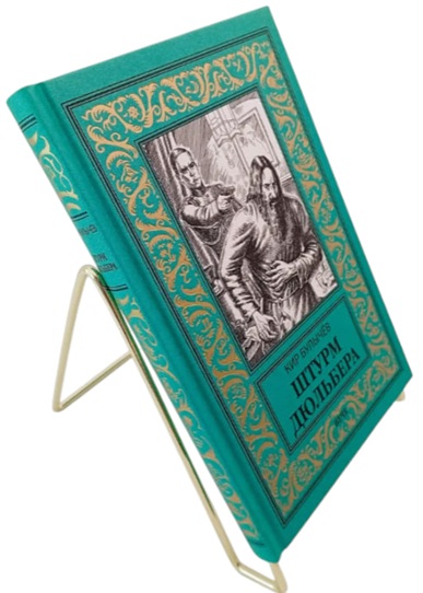 Штурм Дюльбера