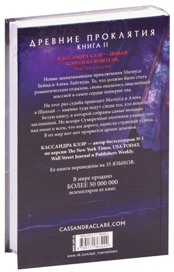 Древние проклятия. Том 2. Потерянная Белая книга