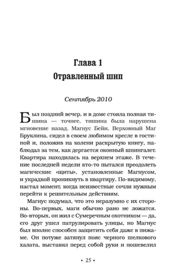Древние проклятия. Том 2. Потерянная Белая книга
