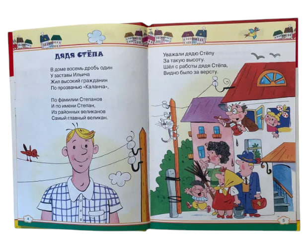 Дядя Степа и Егор