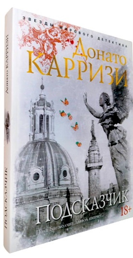 Подсказчик