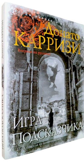 Игра Подсказчика