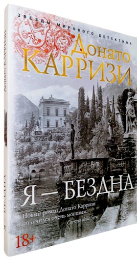 Я — бездна